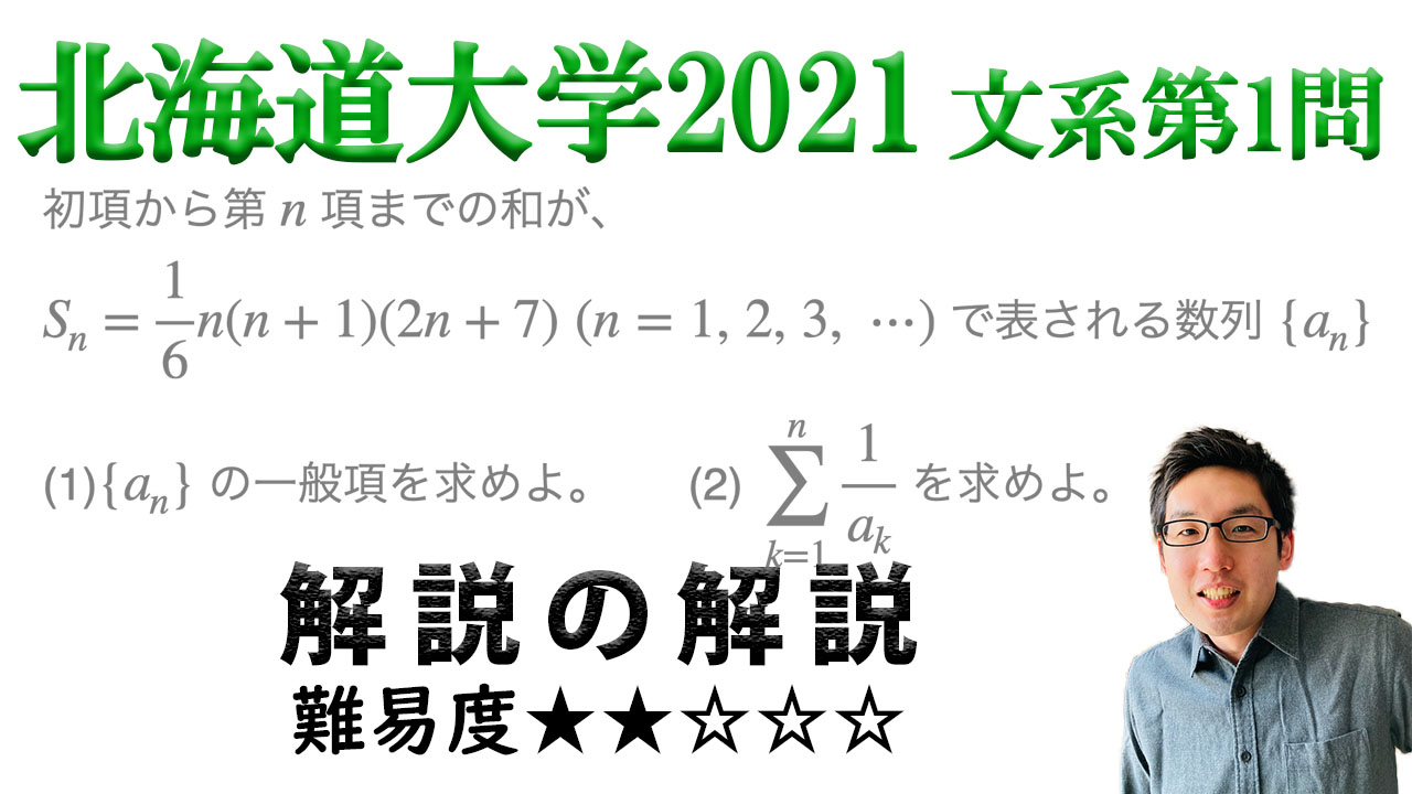 完答したい1問！北海道大学2021年文系第1問で学ぶ（ノート付き）