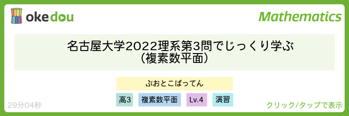 名古屋大学2022理系第3問でじっくり学ぶ(複素数平面)