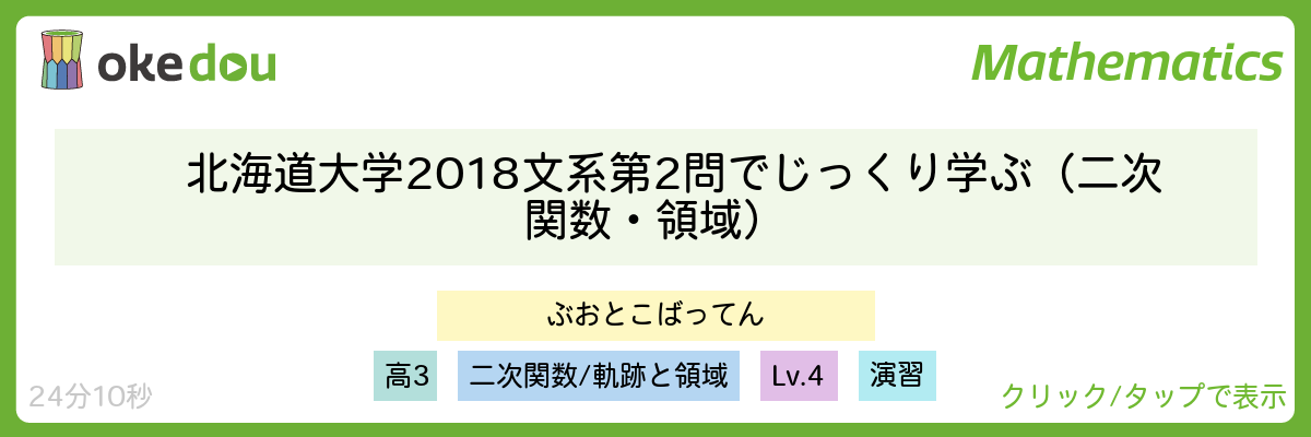北海道大学2018文系第2問でじっくり学ぶ(二次関数・領域)
