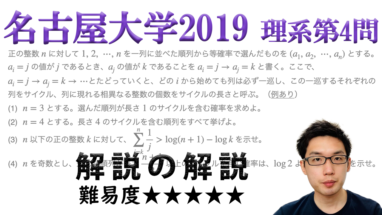 最後が難問!名古屋大学2019年理系第4問で学ぶ(ノート付き)
