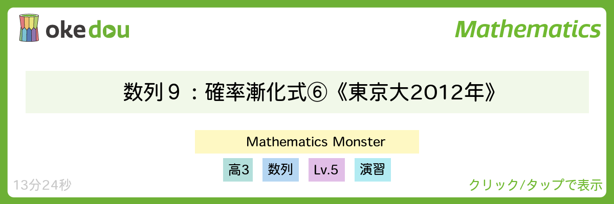 数列９：確率漸化式⑥《東京大2012年》・確率漸化式
