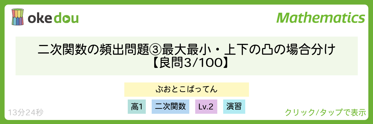 二次関数の頻出問題 ③最大最小・上下の凸の場合分け【良問 3/100】