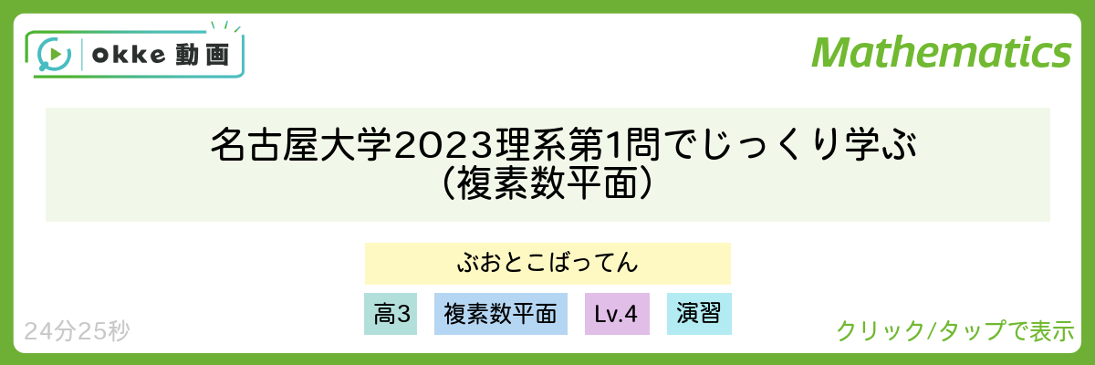 名古屋大学2023理系第1問でじっくり学ぶ(複素数平面)