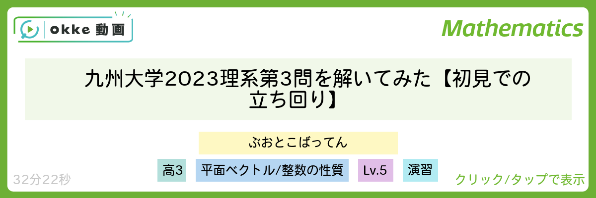 九州大学2023理系第3問を解いてみた【初見での立ち回り】