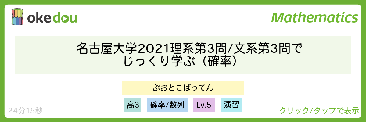 名古屋大学2021理系第3問/文系第3問でじっくり学ぶ(確率)
