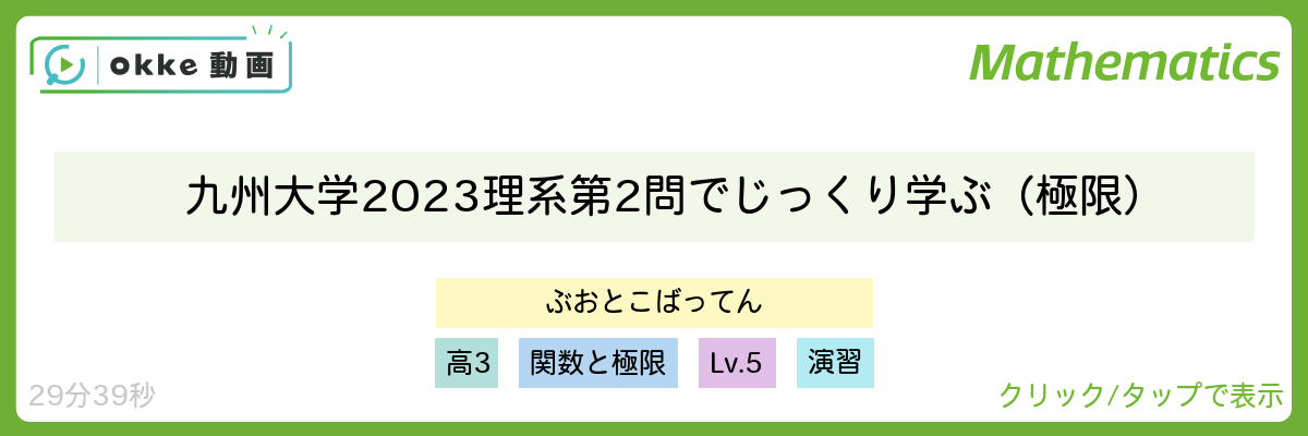 九州大学2023理系第2問でじっくり学ぶ（極限）