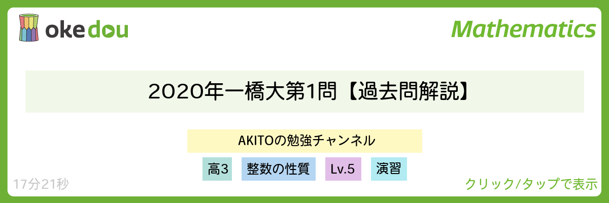 Akito・2020年 一橋大 第1問【過去問解説】