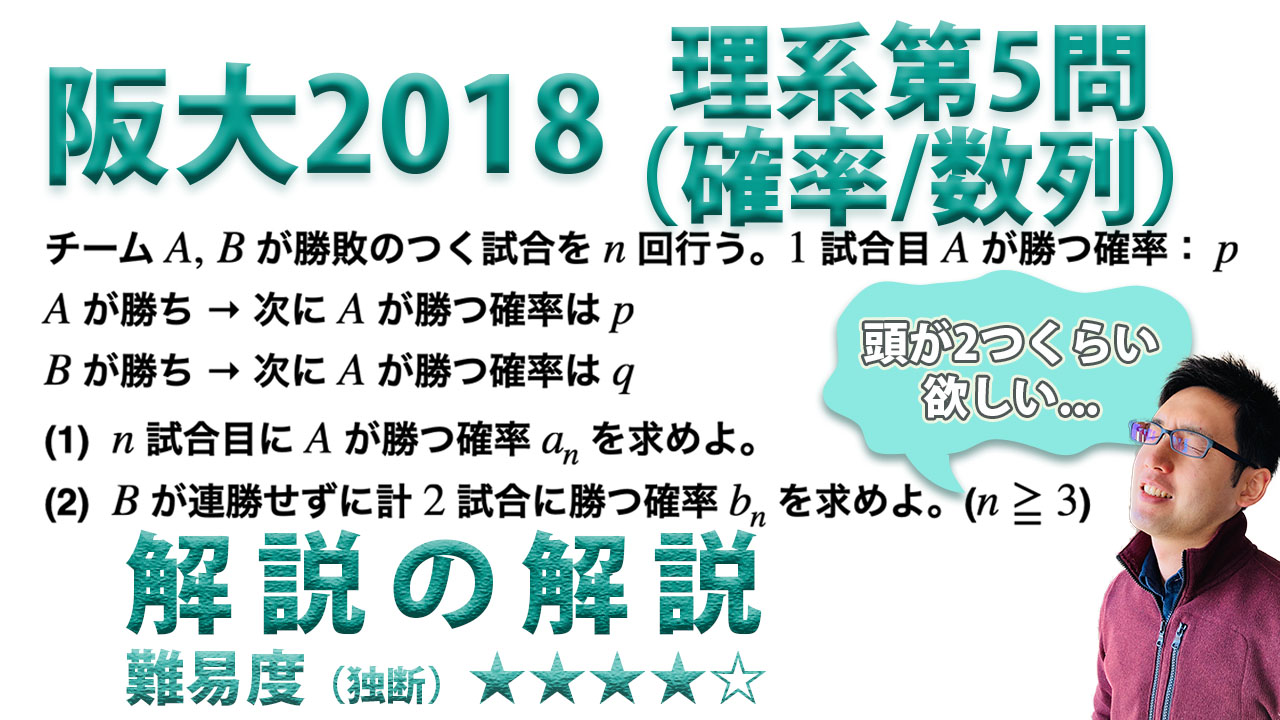 大阪大学2018年理系第5問でじっくり学ぶ(解説ノート付き)