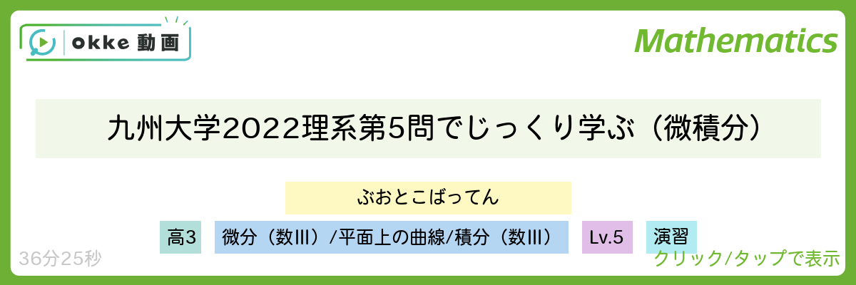 九州大学2022理系第5問でじっくり学ぶ(微積分)
