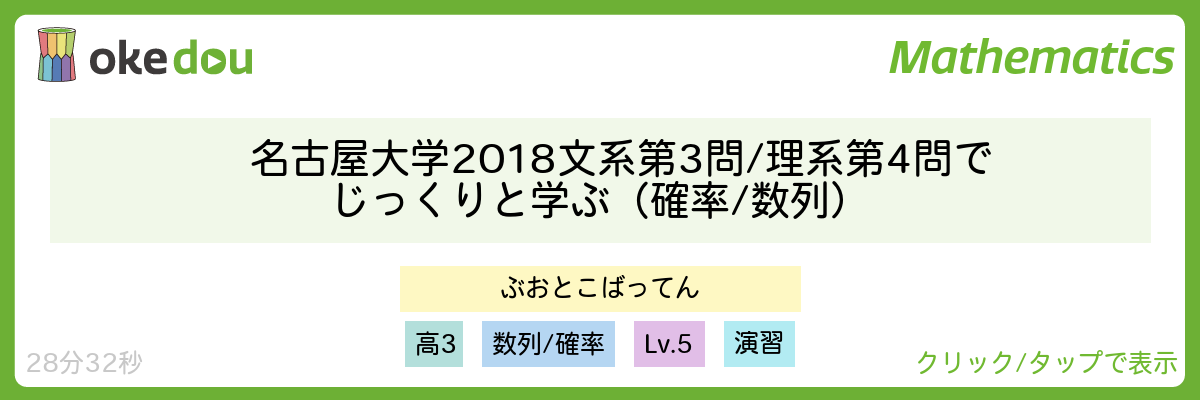 名古屋大学2018文系第3問 / 理系第4問でじっくりと学ぶ(確率/数列)