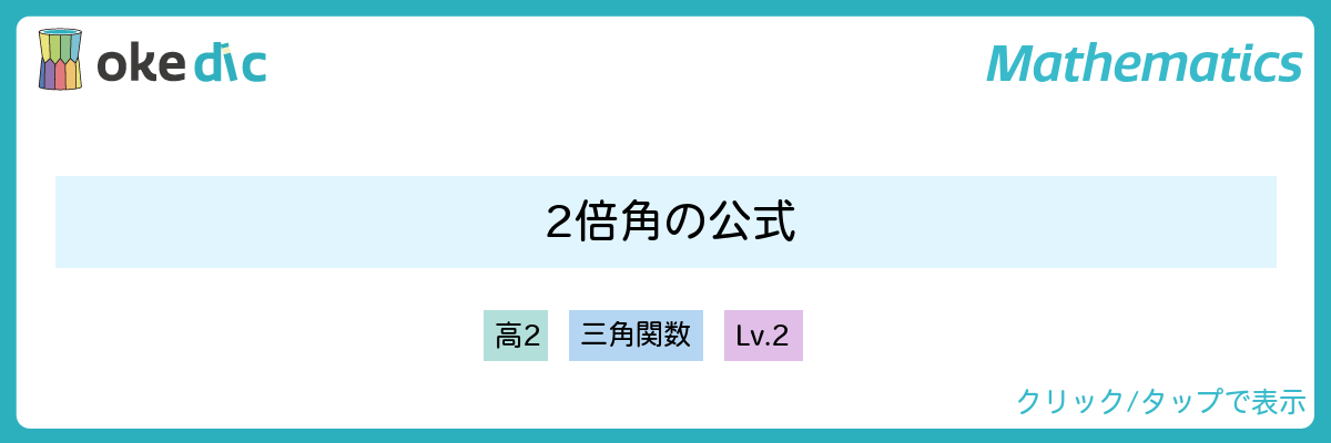 2倍角の公式