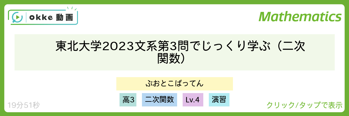 東北大学2023文系第3問でじっくり学ぶ（二次関数）