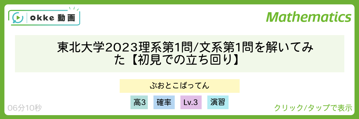 東北大学2023理系第1問/文系第1問を解いてみた【初見での立ち回り】