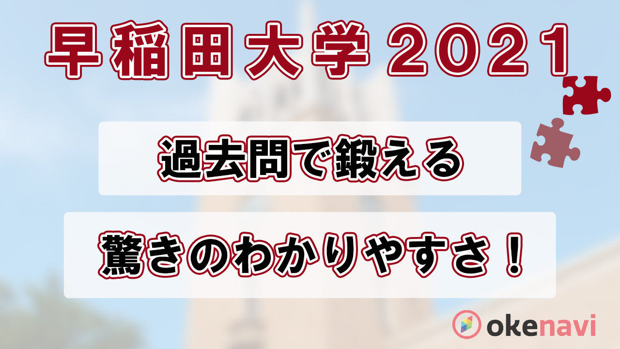 早稲田大学 人間科学部 過去問 2021〜1998（24年分） 早稲田大学 人間科学部 過去問 2021〜1998（24年分） 早稲田大学