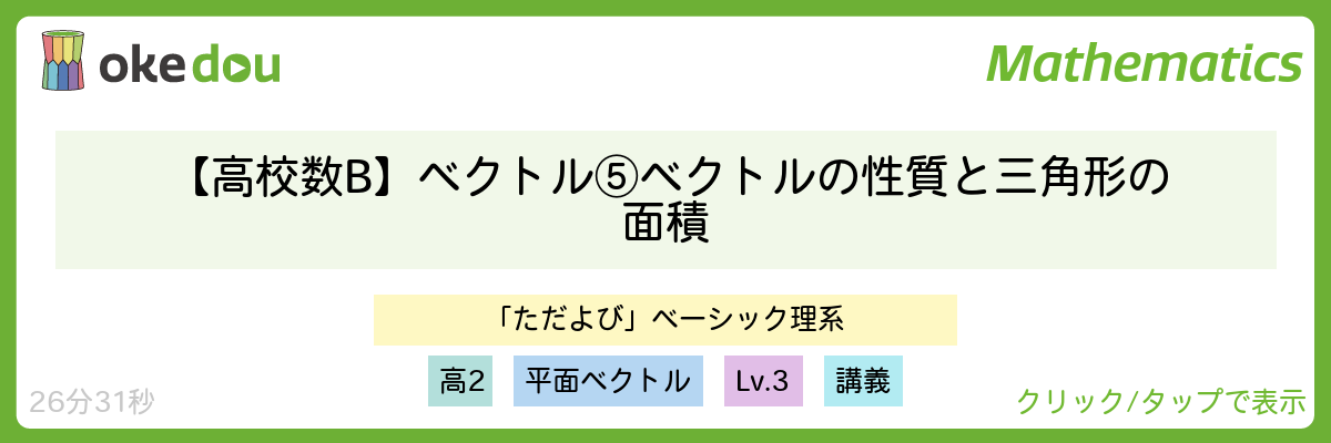 【高校数B】ベクトル⑤ ベクトルの性質と三角形の面積