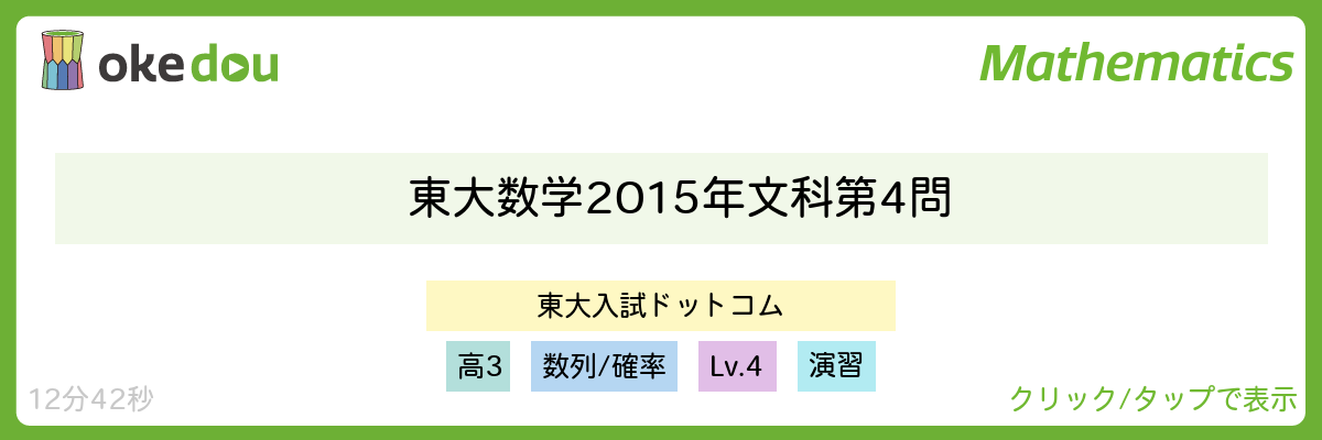 東大数学 2015年 文科 第4問・確率漸化式