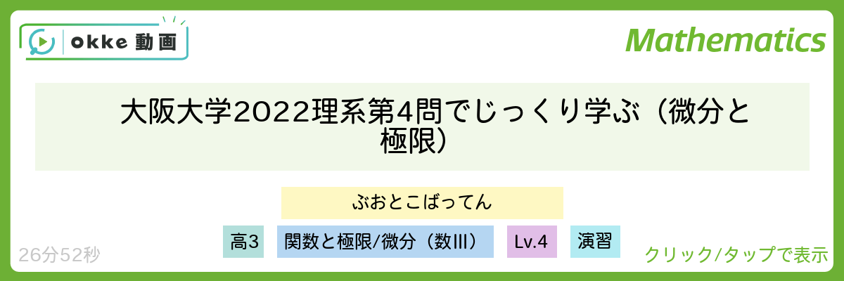 大阪大学2022理系第4問でじっくり学ぶ（微分と極限）