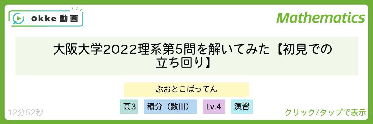 大阪大学2022理系第5問を解いてみた【初見での立ち回り】
