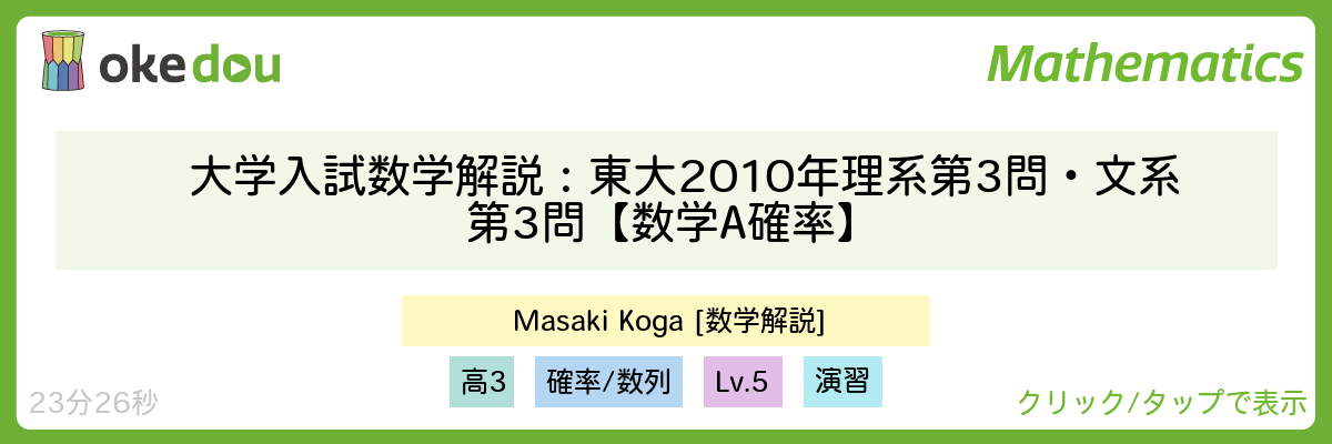 大学入試数学解説：東大2010年理系第3問・文系第3問【数学A確率】・確率漸化式