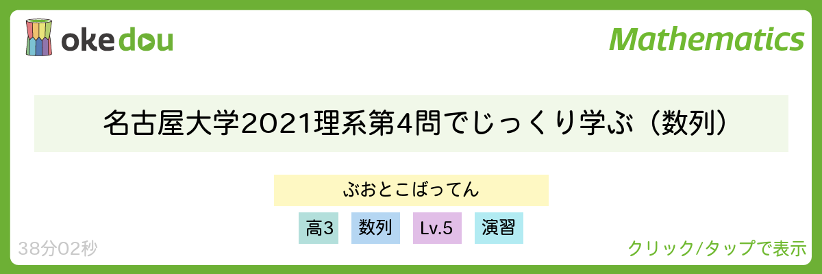 名古屋大学2021理系第4問でじっくり学ぶ（数列）