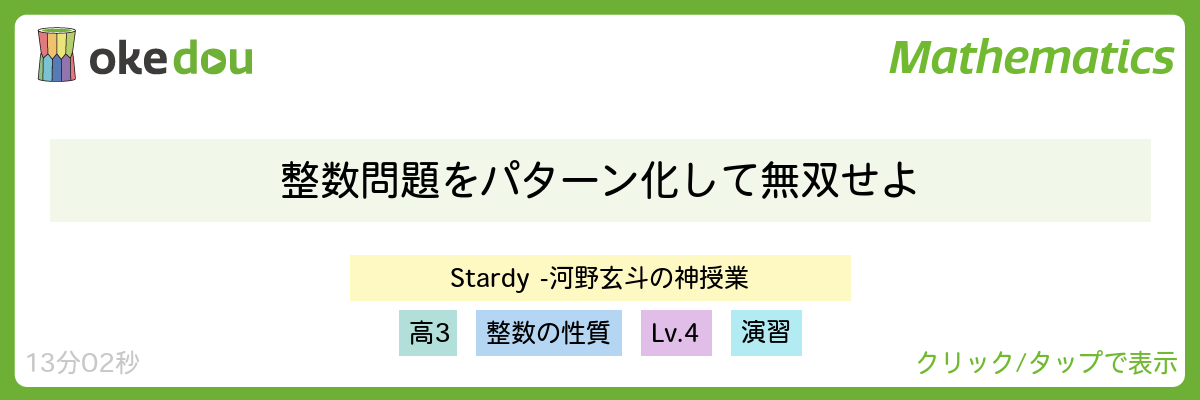 整数問題をパターン化して無双せよ