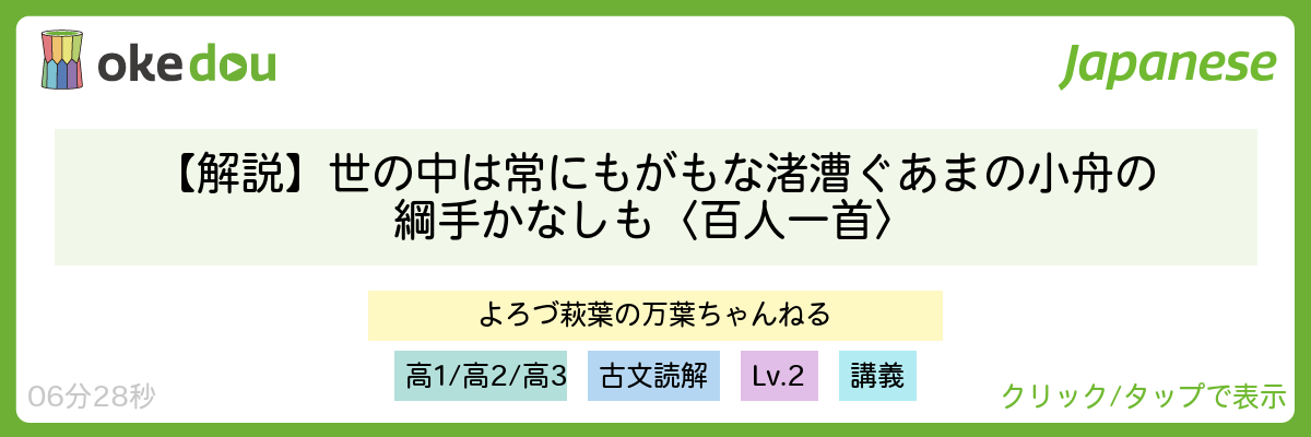 【解説】世の中は常にもがもな渚漕ぐあまの小舟の綱手かなしも〈百人一首〉