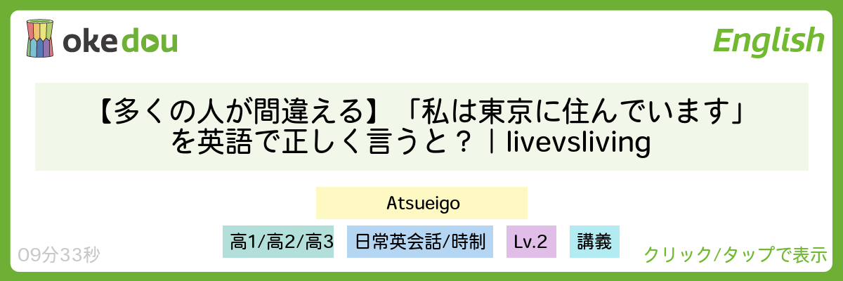 【多くの人が間違える】「私は東京に住んでいます」を英語で正しく言うと？｜live vs living