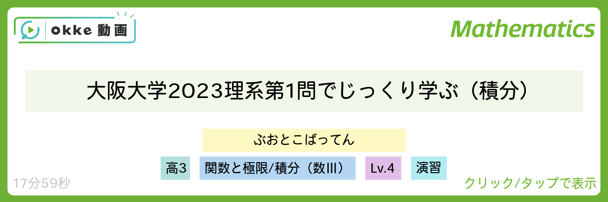 大阪大学2023理系第1問でじっくり学ぶ(積分)