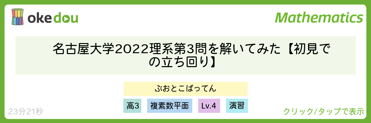 名古屋大学2022理系第3問を解いてみた【初見での立ち回り】
