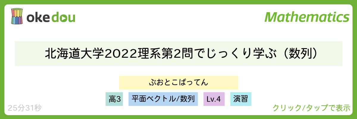 北海道大学2022理系第2問でじっくり学ぶ（数列）