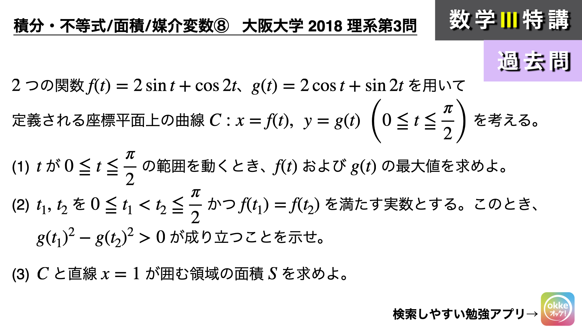 難関大理系数学 練成　数III 難関大理系数学 練成 数III 難関大理系数学 練成 数III 難関大理系数学