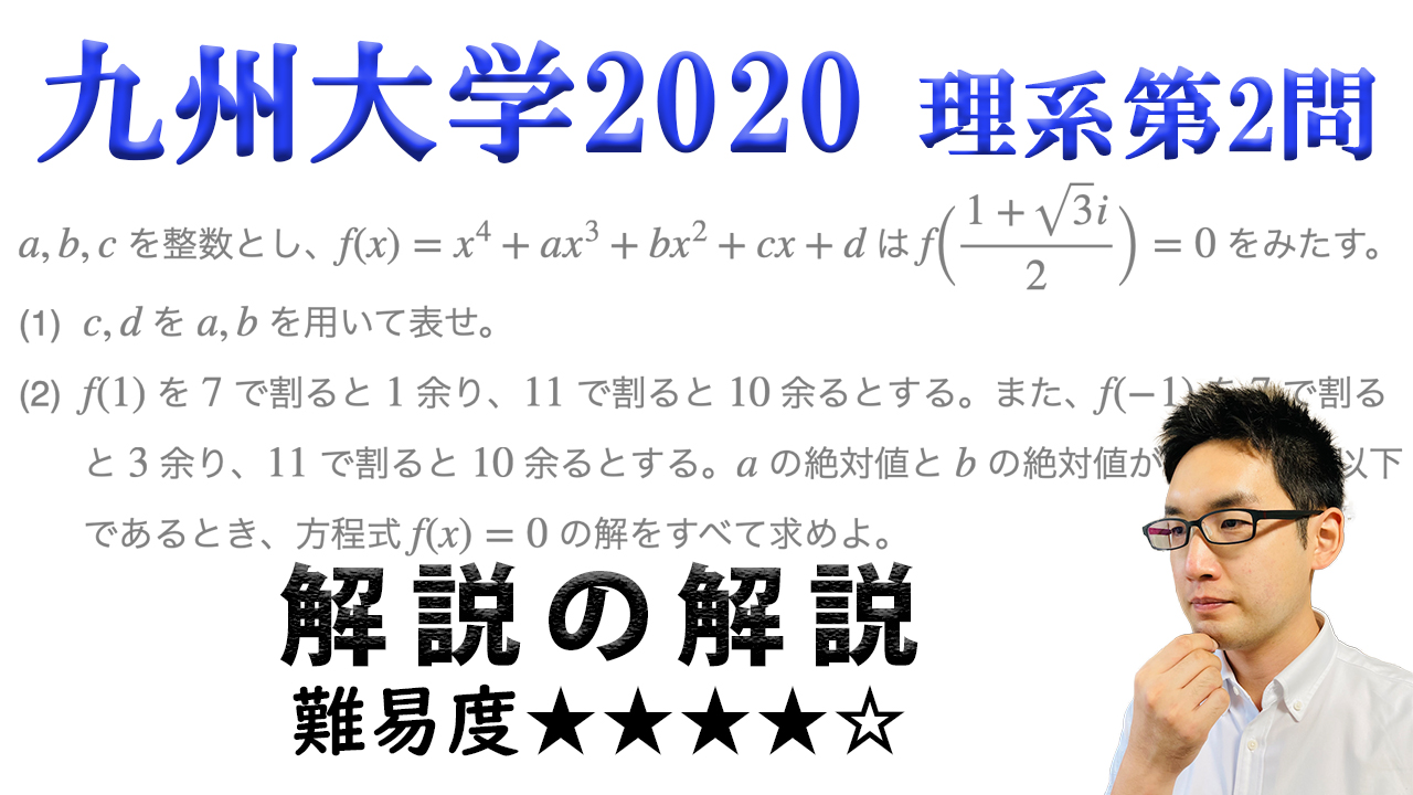 聞くと簡単、解くと難しい!九州大学2020年理系第2問で学ぶ(類題・ノート付き)