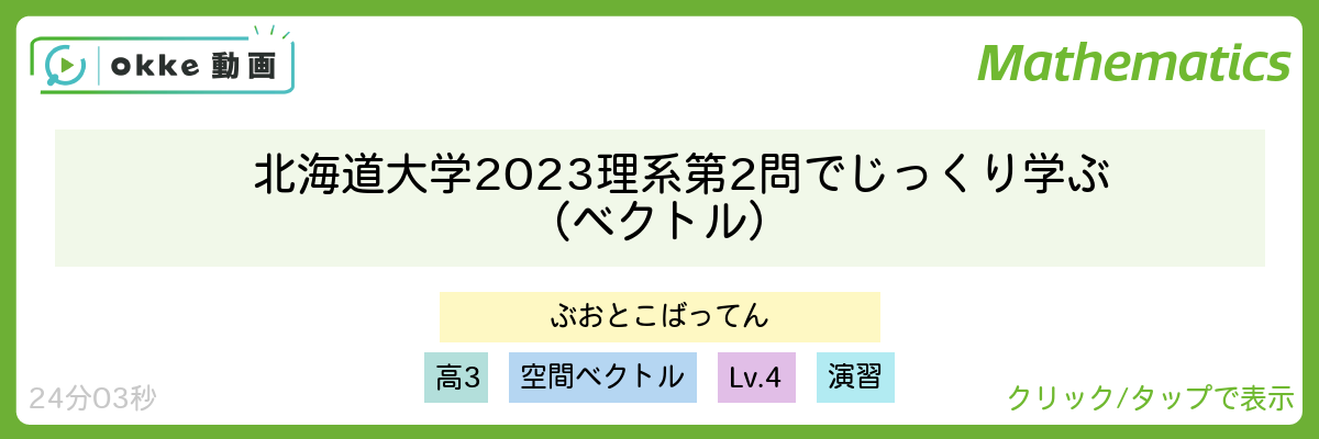 北海道大学2023理系第2問でじっくり学ぶ（ベクトル）