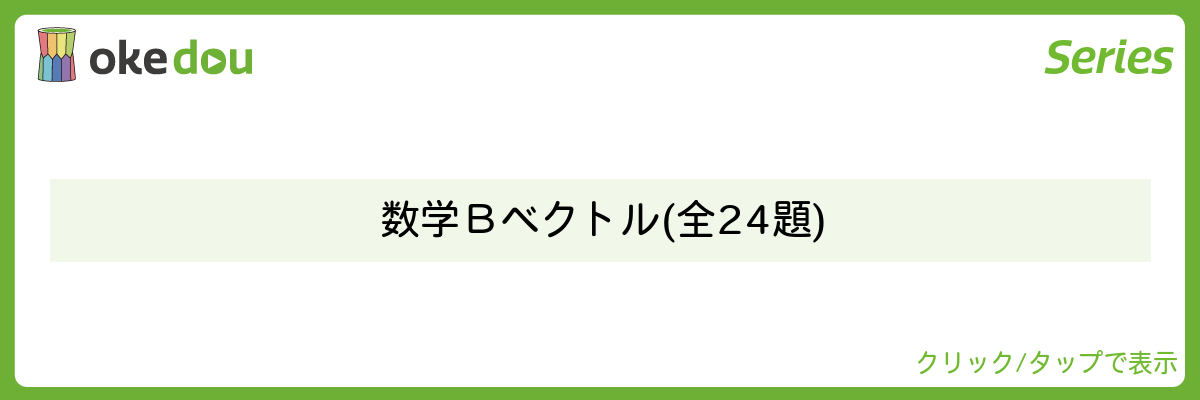 Mathematics Monster_ベクトル・演習問題シリーズ