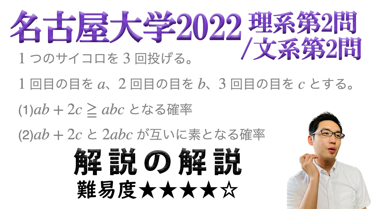 数え上げも大事！名古屋大学2022年理系第2問/文系第2問で学ぶ（ノート付き）