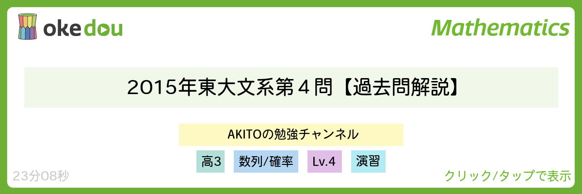 2015年 東大文系 第４問【過去問解説】・確率漸化式
