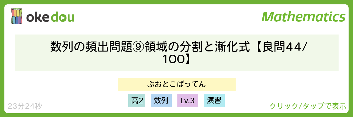 数列の頻出問題 ⑨領域の分割と漸化式【良問 44/100】