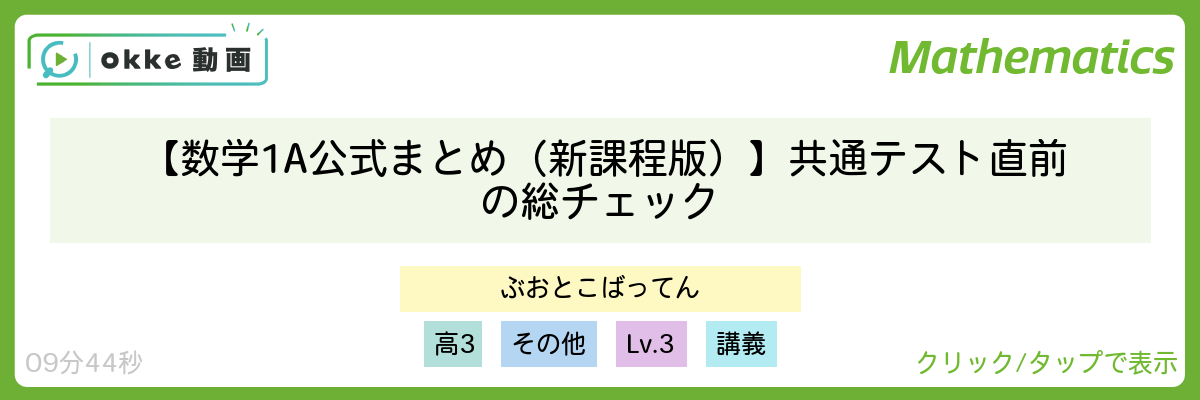 【数学1A公式まとめ（新課程版）】共通テスト直前の総チェック
