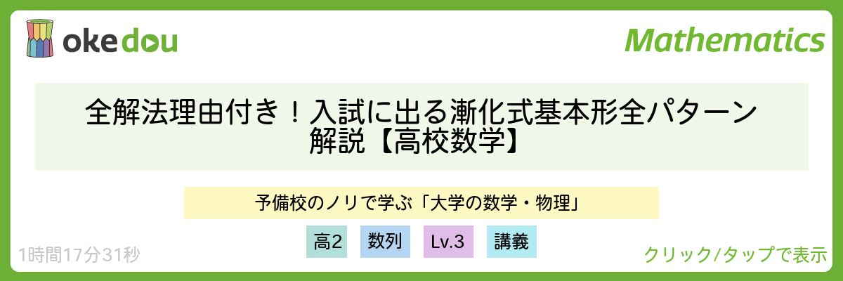 全解法理由付き!入試に出る漸化式基本形全パターン解説【高校数学】
