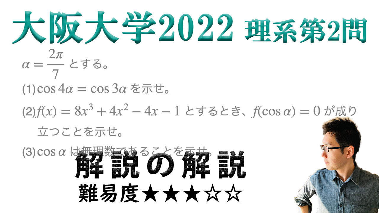 定石多め!大阪大学2022年理系第2問で学ぶ(ノート付き)