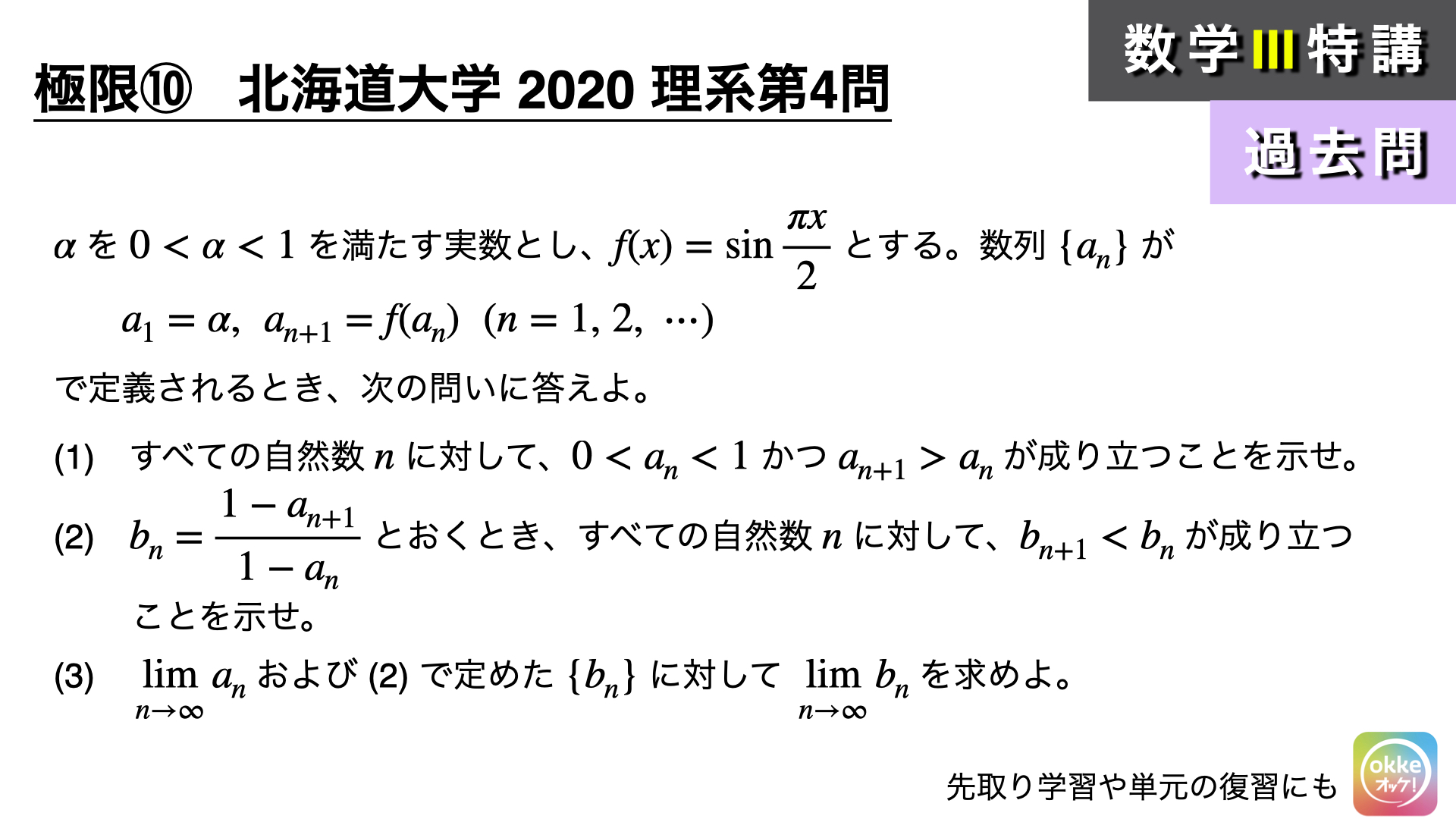 北海道大学2020年理系第4問でじっくり学ぶ！ - okke