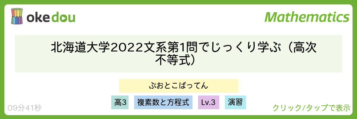 北海道大学2022文系第1問でじっくり学ぶ(高次不等式)
