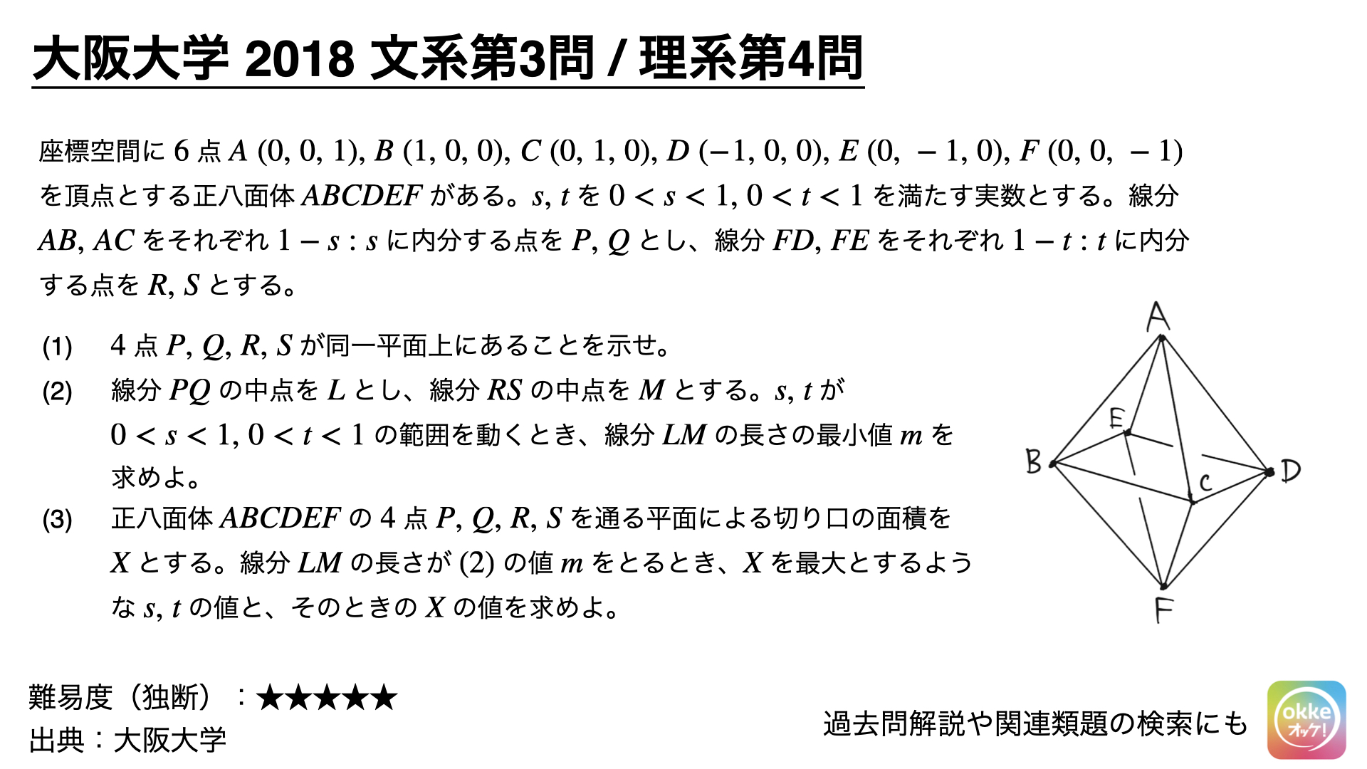 大阪大学2018年文系第3問 / 理系第4問でじっくり学ぶ（類題・解説