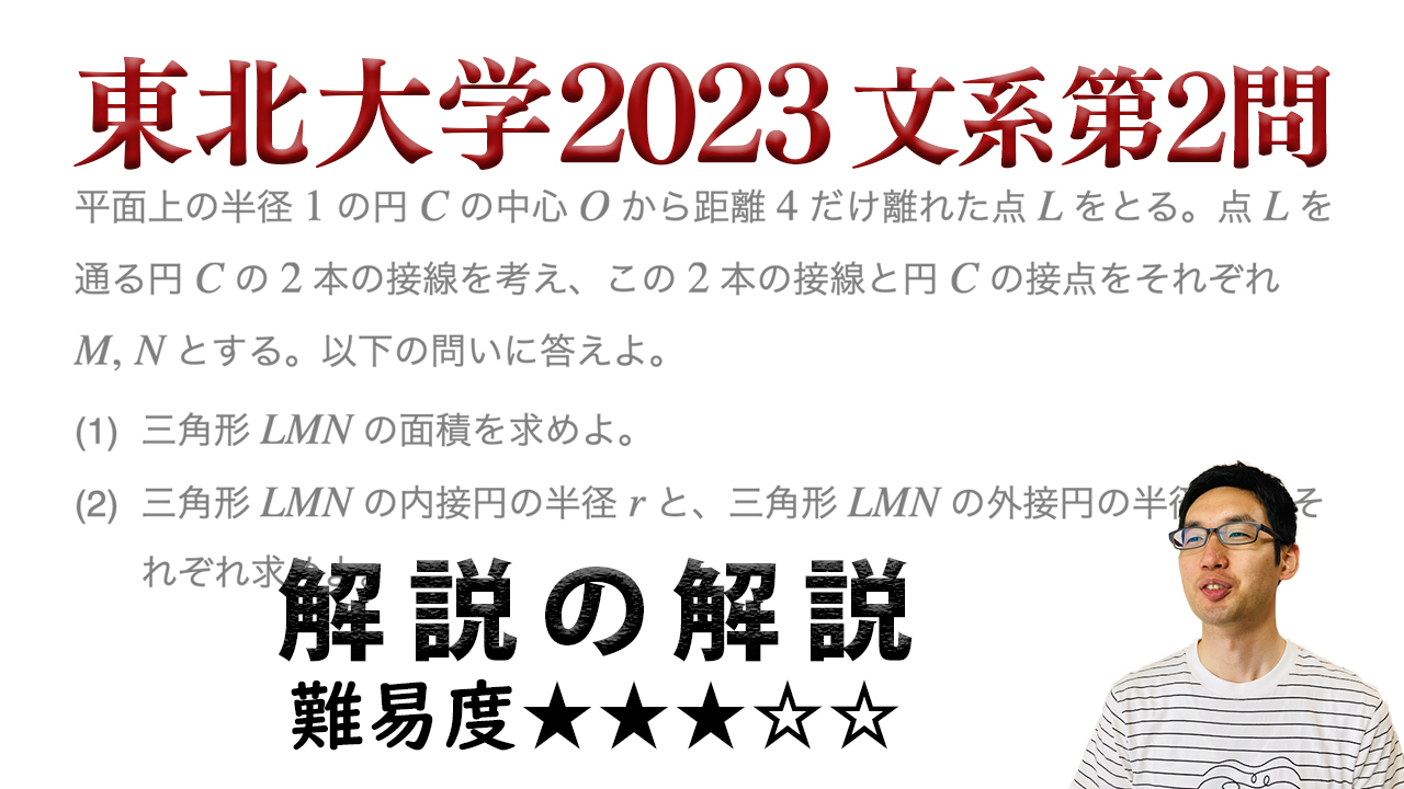 差がつく一問！東北大学2023年理系第2問で学ぶ（ノート付き） - okke
