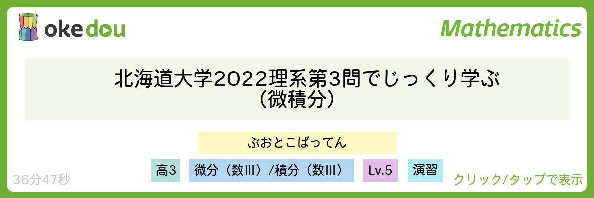 北海道大学2022理系第3問