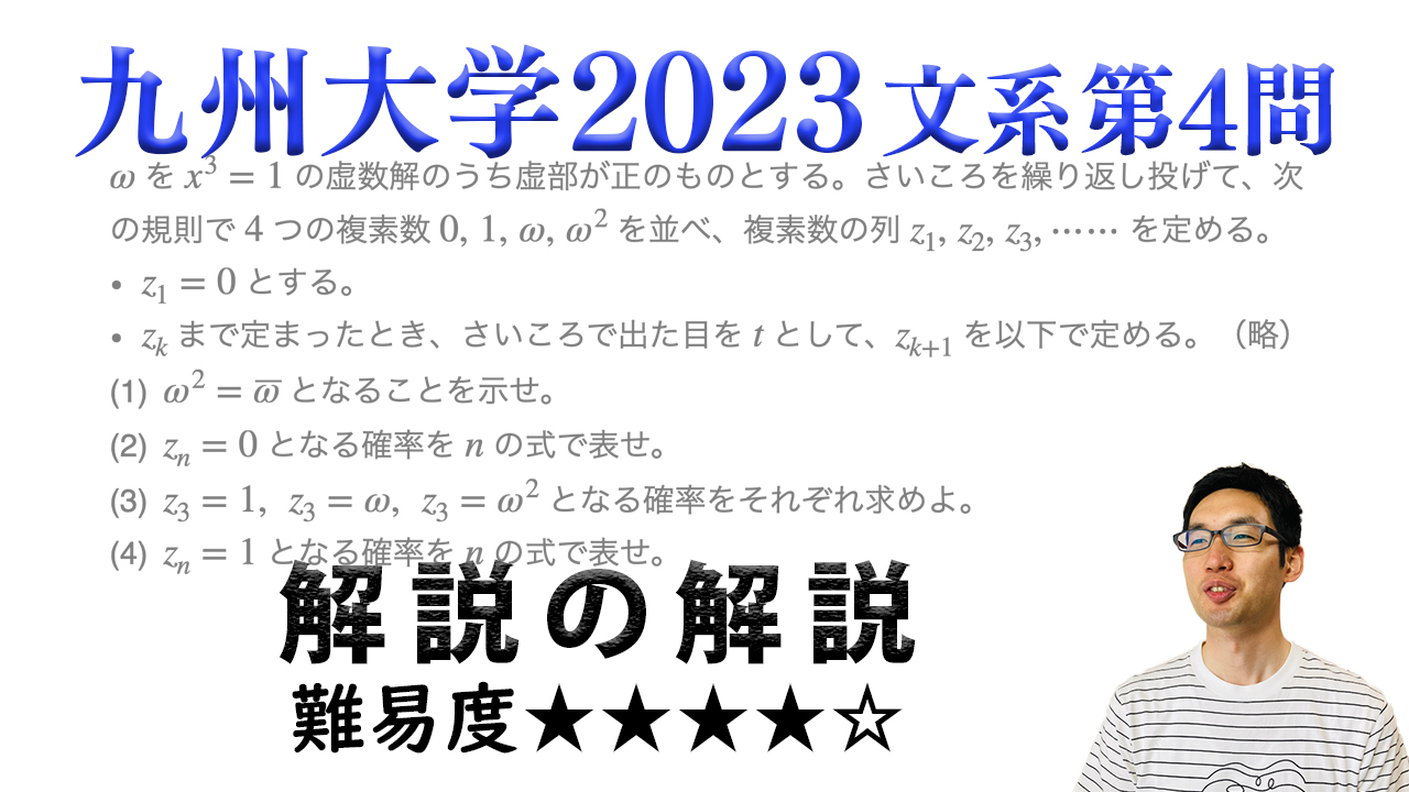 抽象的で難しい一問！九州大学2023年理系第3問で学ぶ（ノート付き） - okke