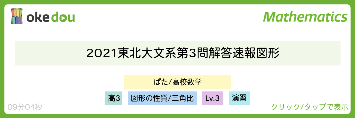 2021 東北大 文系第3問 解答速報 図形