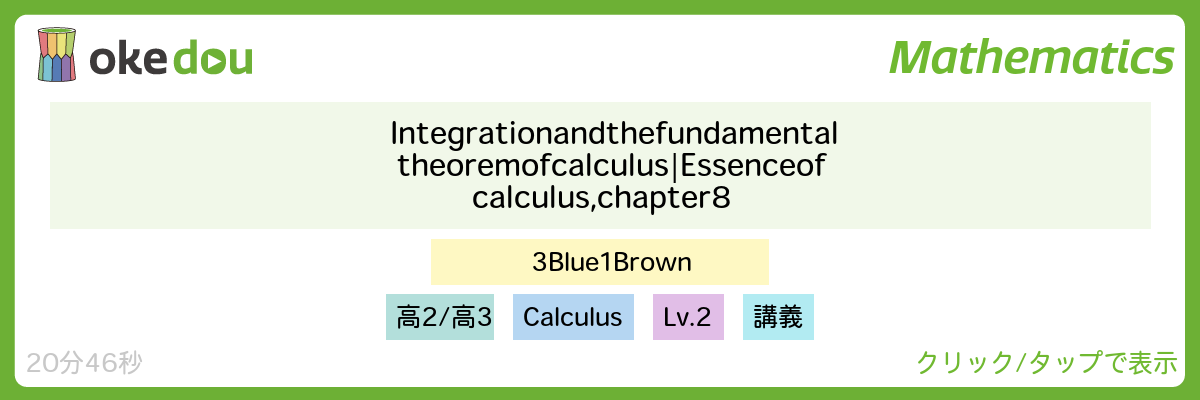 微分積分学の基本定理　英語　Fundamental theorem of caluclus