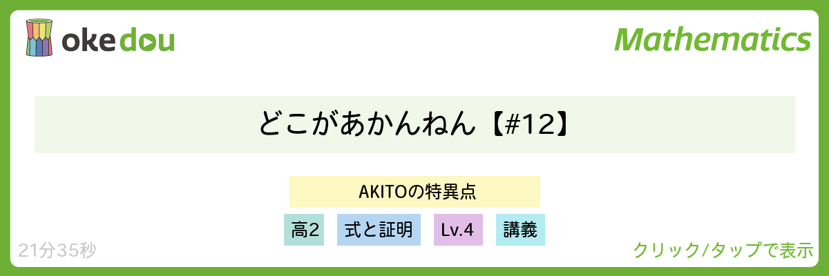 どこがあかんねん【#12】