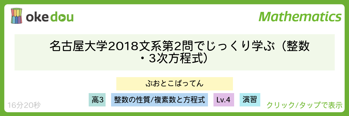 名古屋大学2018文系第2問でじっくり学ぶ(整数・3次方程式)